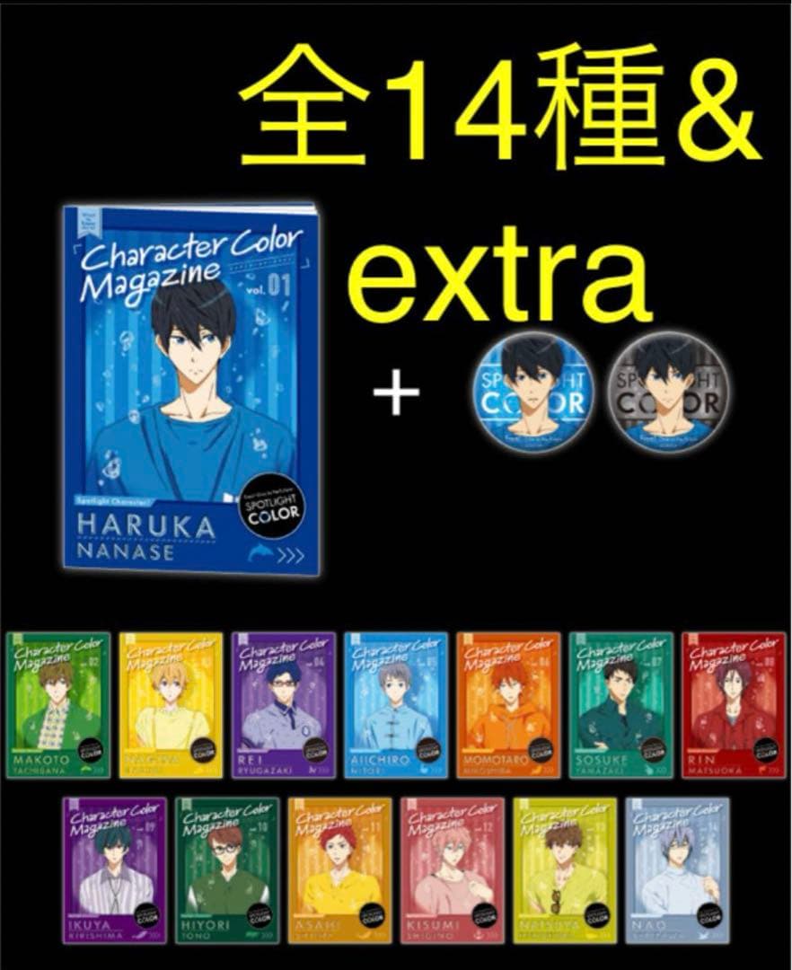 Free! DF スポットライトカラーセット 全14種＋extra
