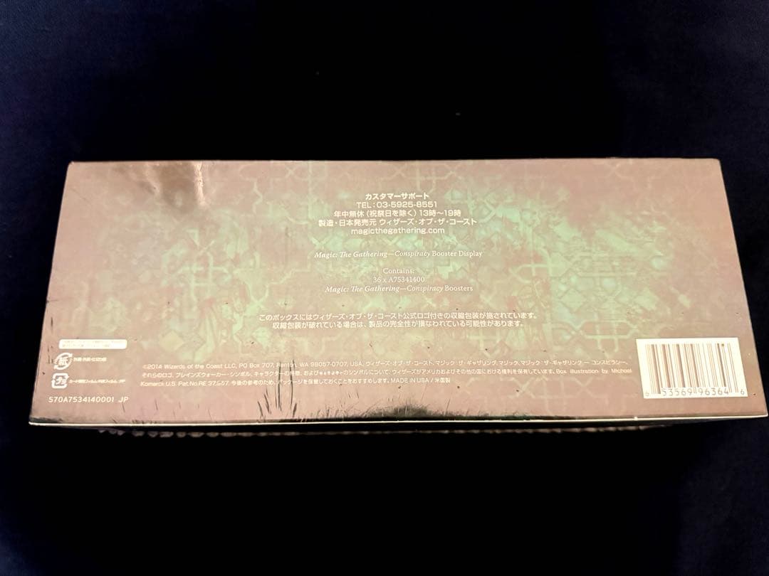 【新品未開封】MTG コンスピラシー ブースターボックス 日本語版 BOX