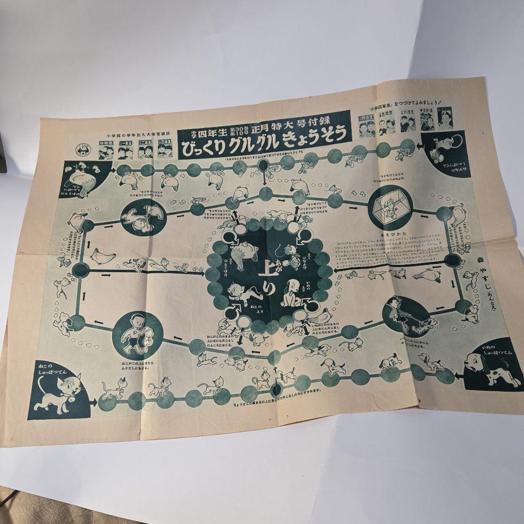 新ロピンフッド双六　レトロ