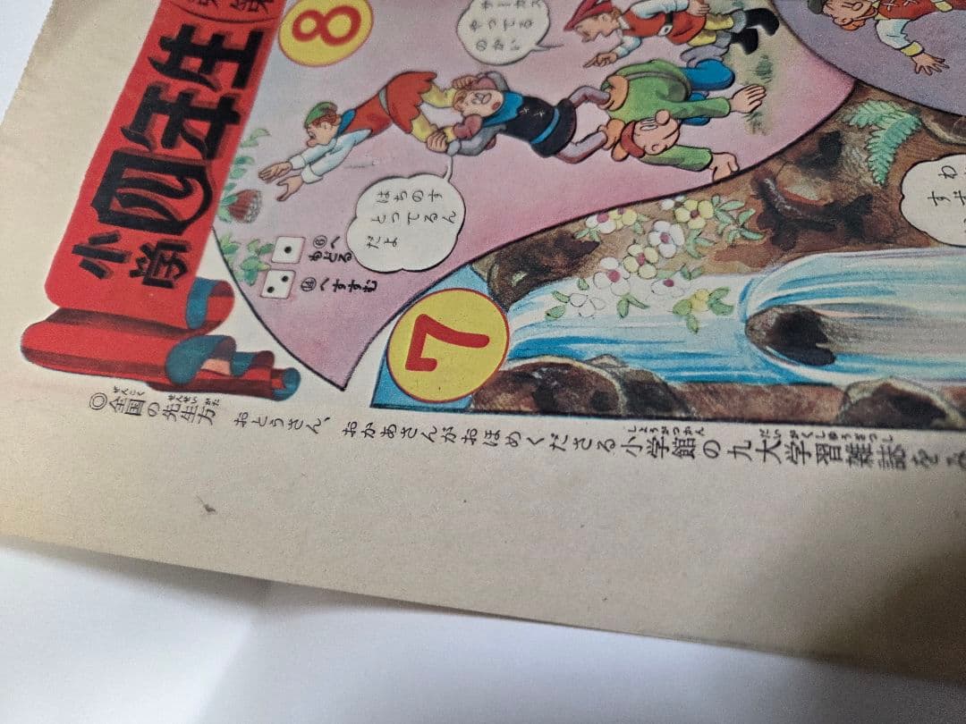 新ロピンフッド双六　レトロ