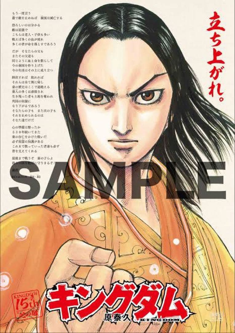 キングダム　A1特大ポスター　ヤングジャンプ　嬴政