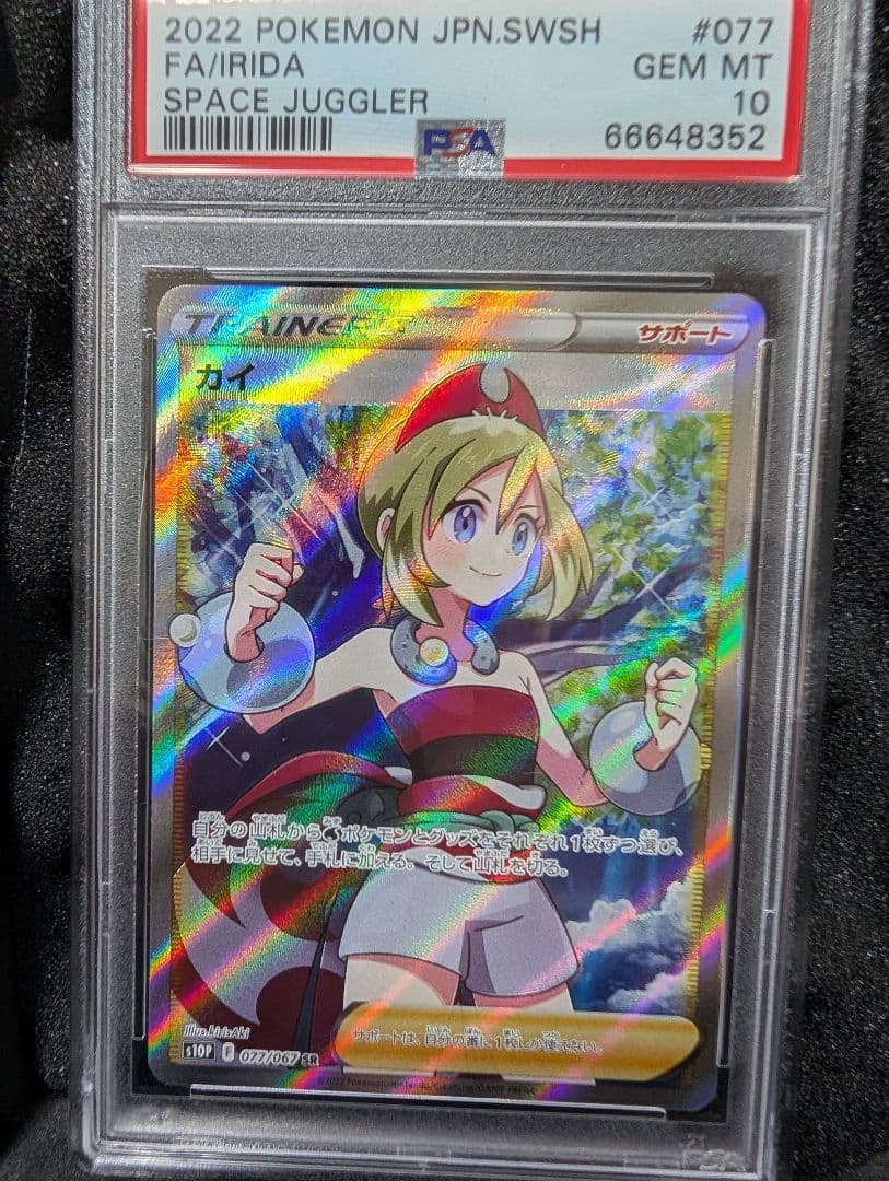 ポケカ　カイ　PSA10