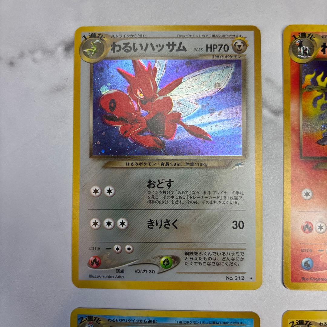 ポケモンカード　旧裏　わるいハッサム・わるいヘルガー・わるいデンリュウ等　4枚