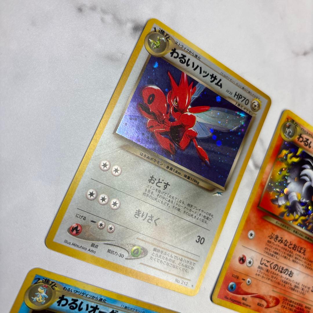 ポケモンカード　旧裏　わるいハッサム・わるいヘルガー・わるいデンリュウ等　4枚