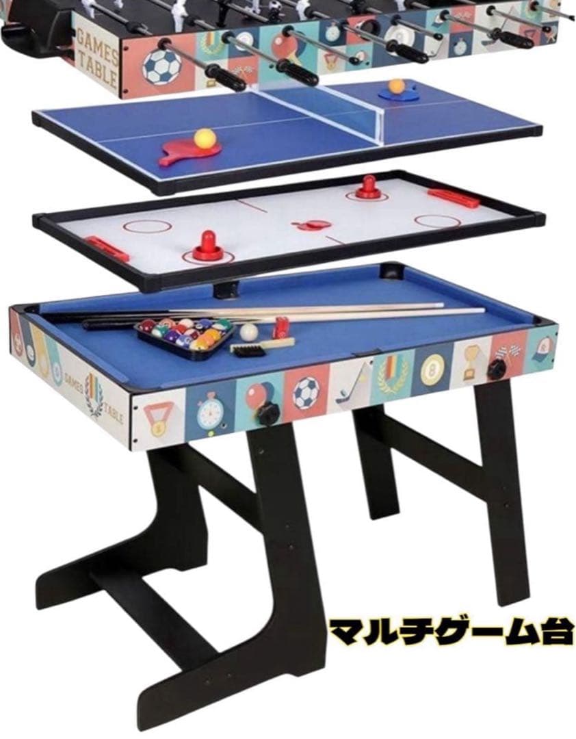 【送料無料 】大型マルチゲーム台 ビリヤード台、卓球台、サッカー台、ホッケー