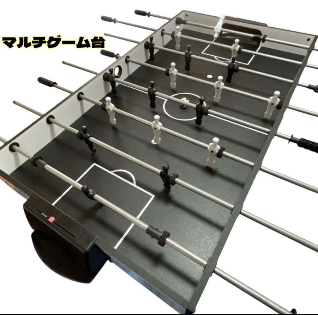 【送料無料 】大型マルチゲーム台 ビリヤード台、卓球台、サッカー台、ホッケー