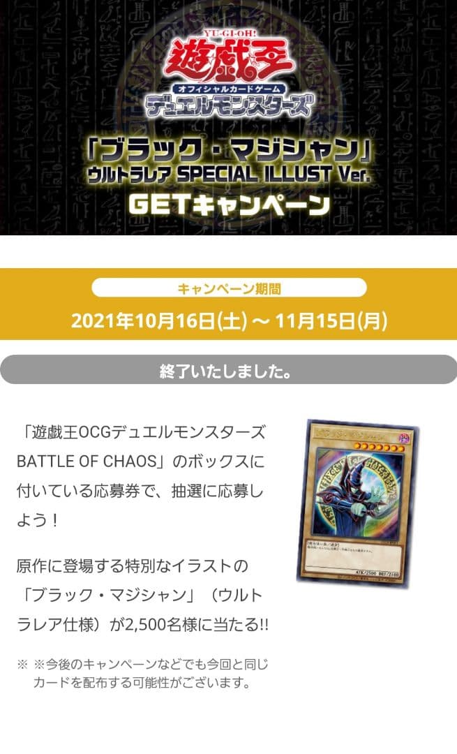 遊戯王 ブラックマジシャン 原作イラスト ウルトラレア 完全未開封品 当選品
