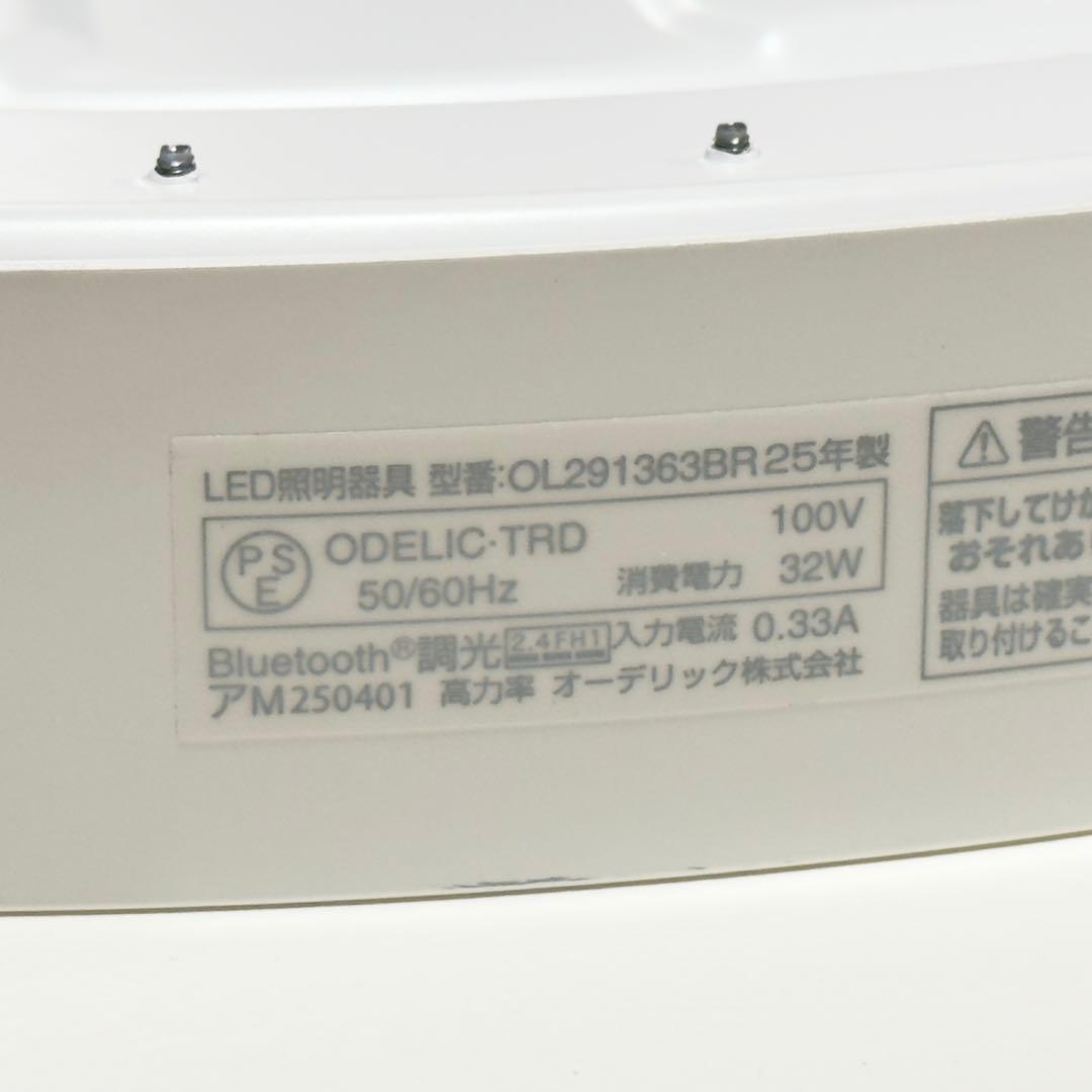 25年製 ODELIC オーデリック OL291363BR シーリングライト ②