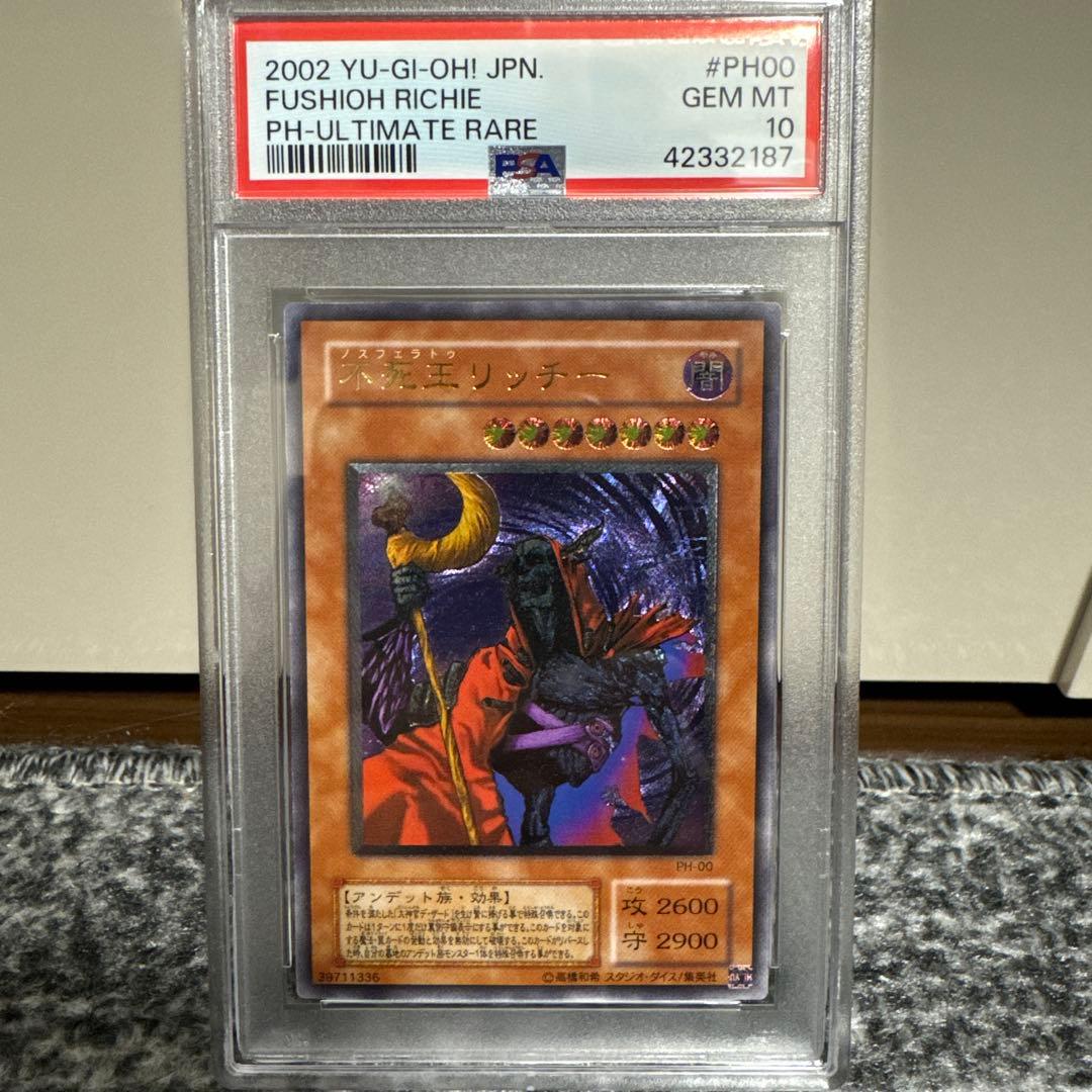 不死王リッチー PSA10 レリーフ　お値下げ不可‼️