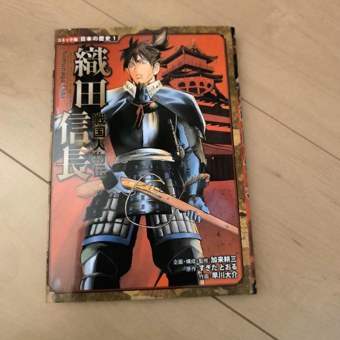 戦国人物伝 全24冊