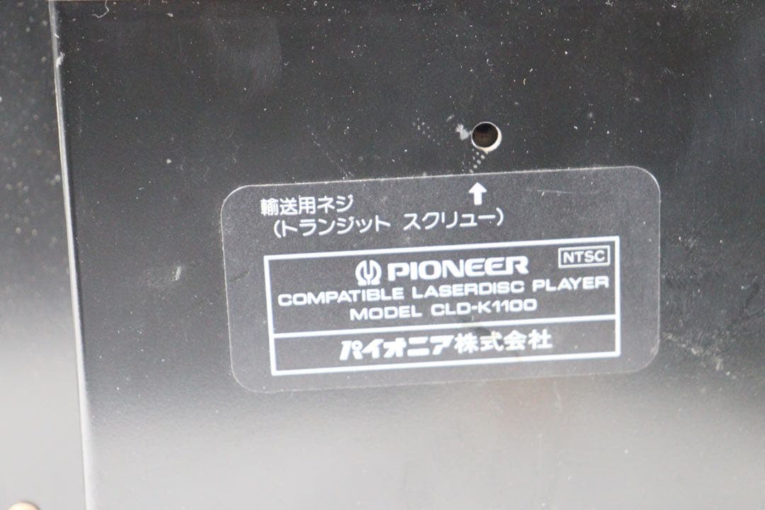 完動品　Pioneer パイオニア　LDプレーヤー　CLD-K1100