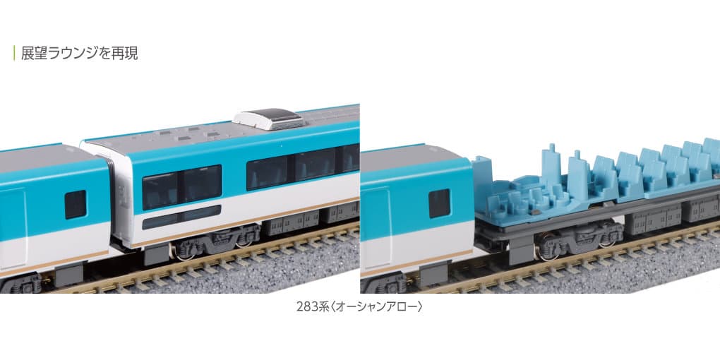 KATO 10-1839 283系 <オーシャンアロー> 9両セット
