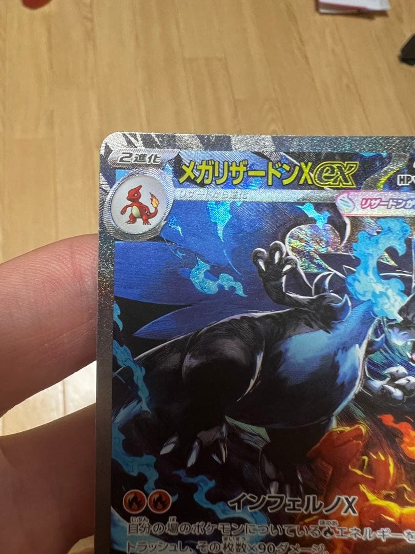 メガリザードンXex SAR [M2 110/080](拡張パックインフェルノX