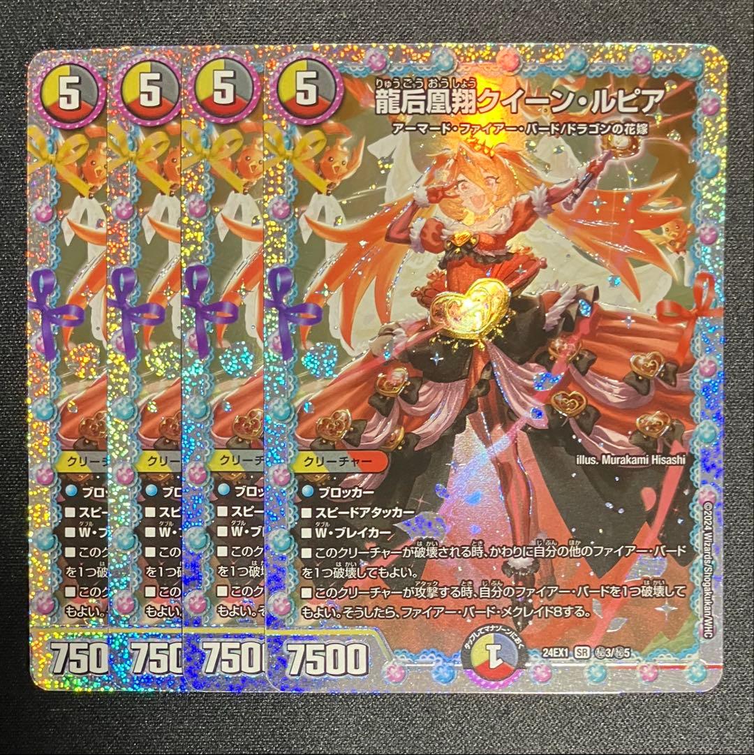 龍后凰翔 クイーンルピア シークレット 4枚 ②