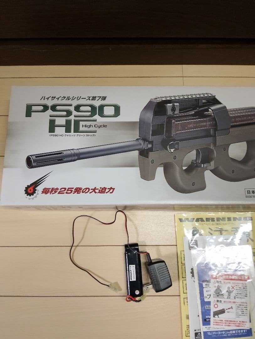 東京マルイ　PS90 HC ハイサイクル　フルセット
