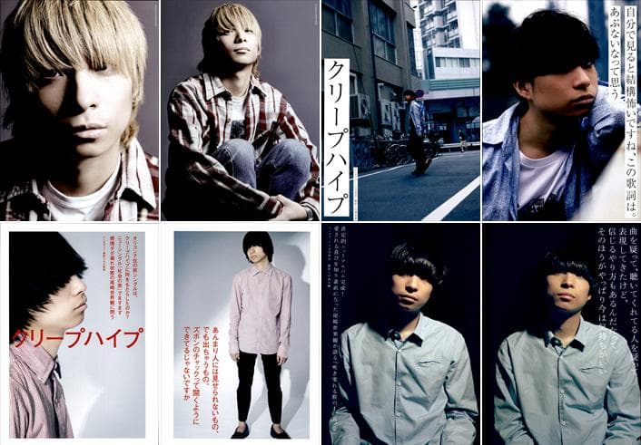 クリープハイプ 尾崎世界観 切り抜き 234P