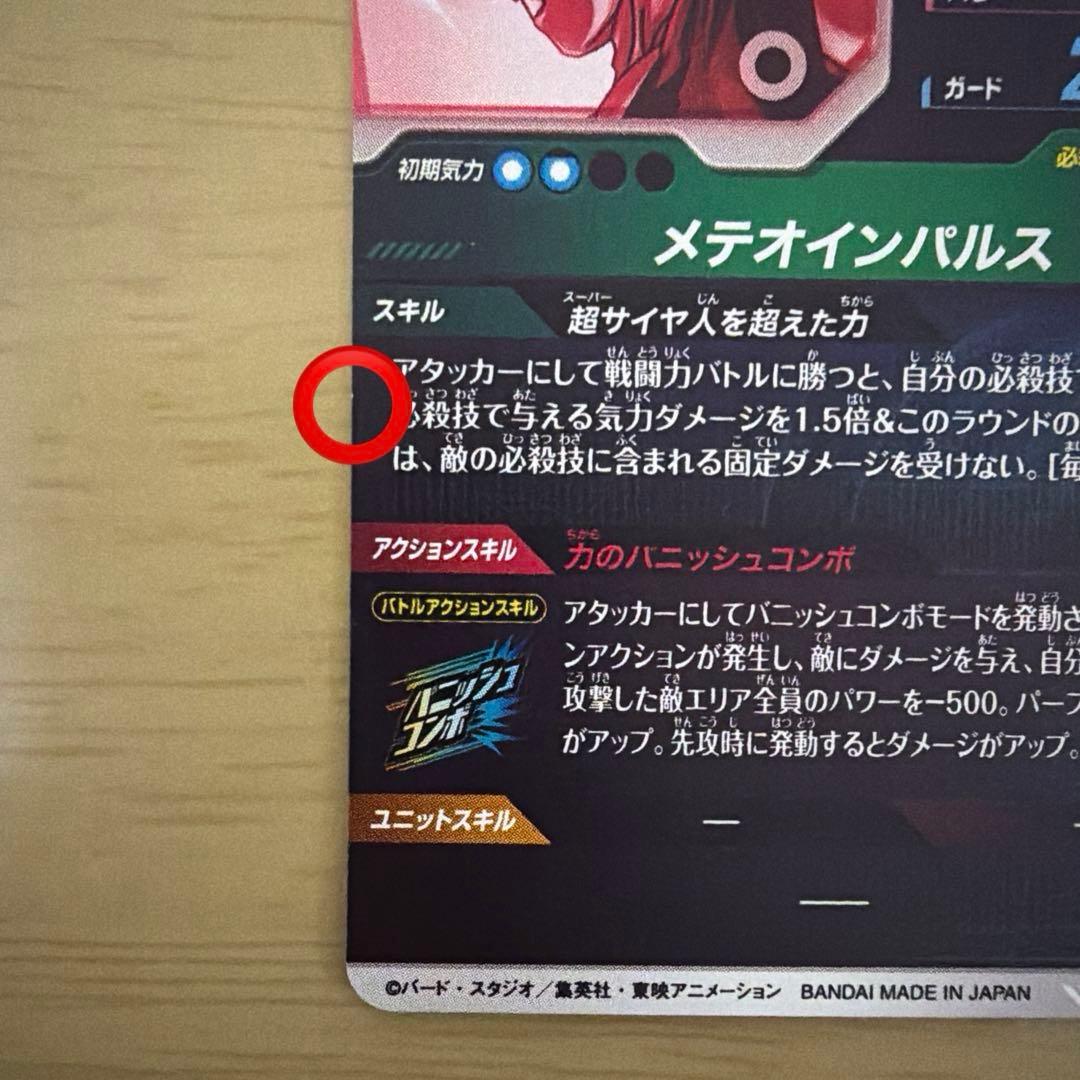 ドラゴンボールスーパーダイバーズ GDR SDV6-025パラレル 孫悟空