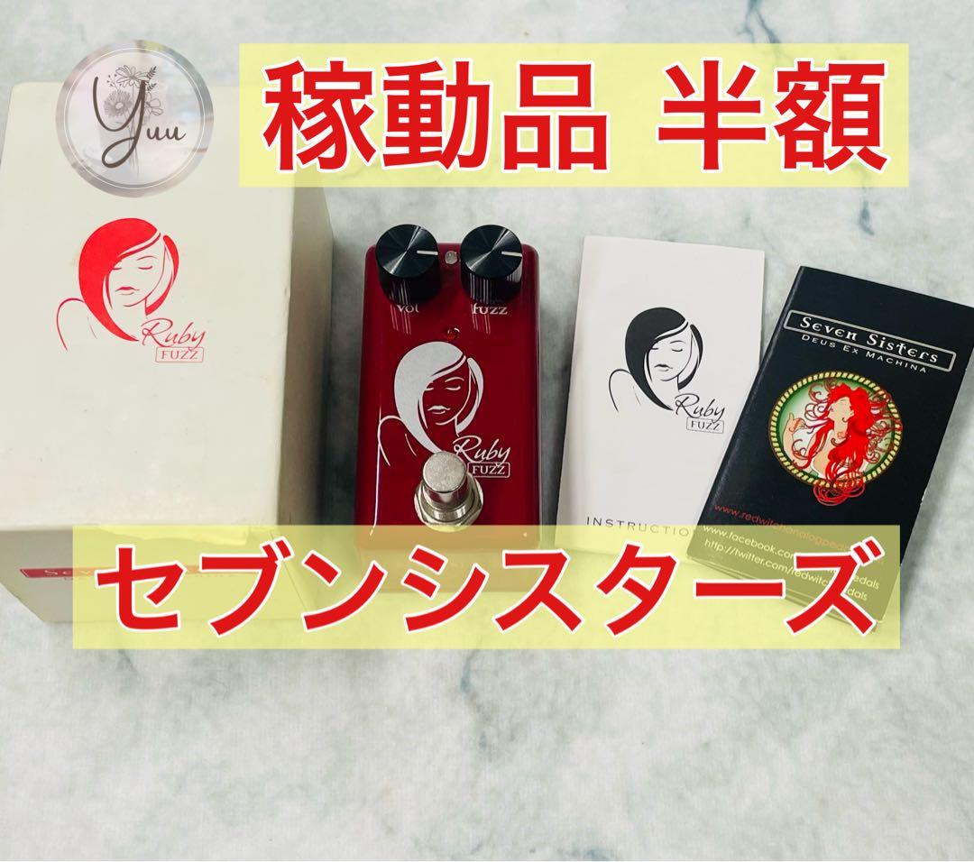 稼働品 RED WITCH レッドウィッチ Ruby Fuzz ファズ 充電式