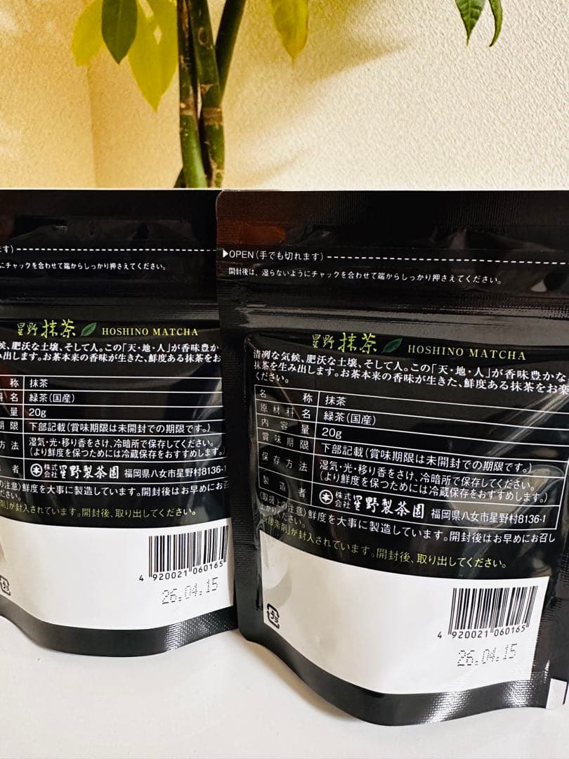 星野製茶園 抹茶 八女の華20g 2袋セット　★新品★賞味期限26年4月15日