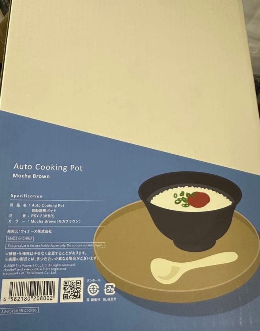 récolte オートクッキングポット モカブラウン