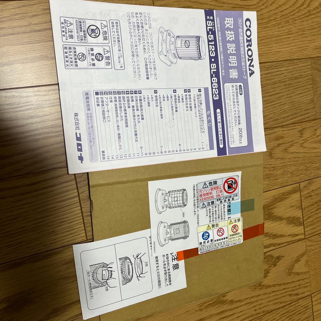 コロナ 石油ストーブ SL-6623 2023年製
