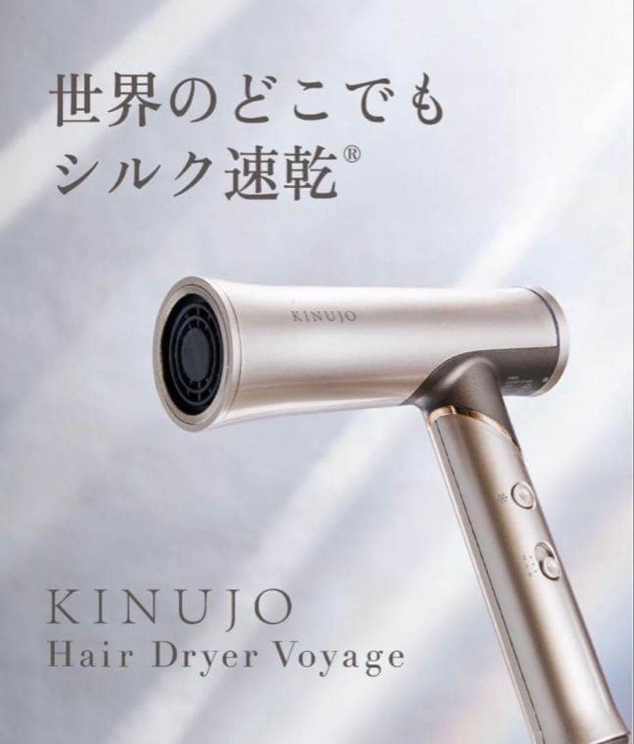 KINUJO Hair Dryer Voyage 新品　正規品