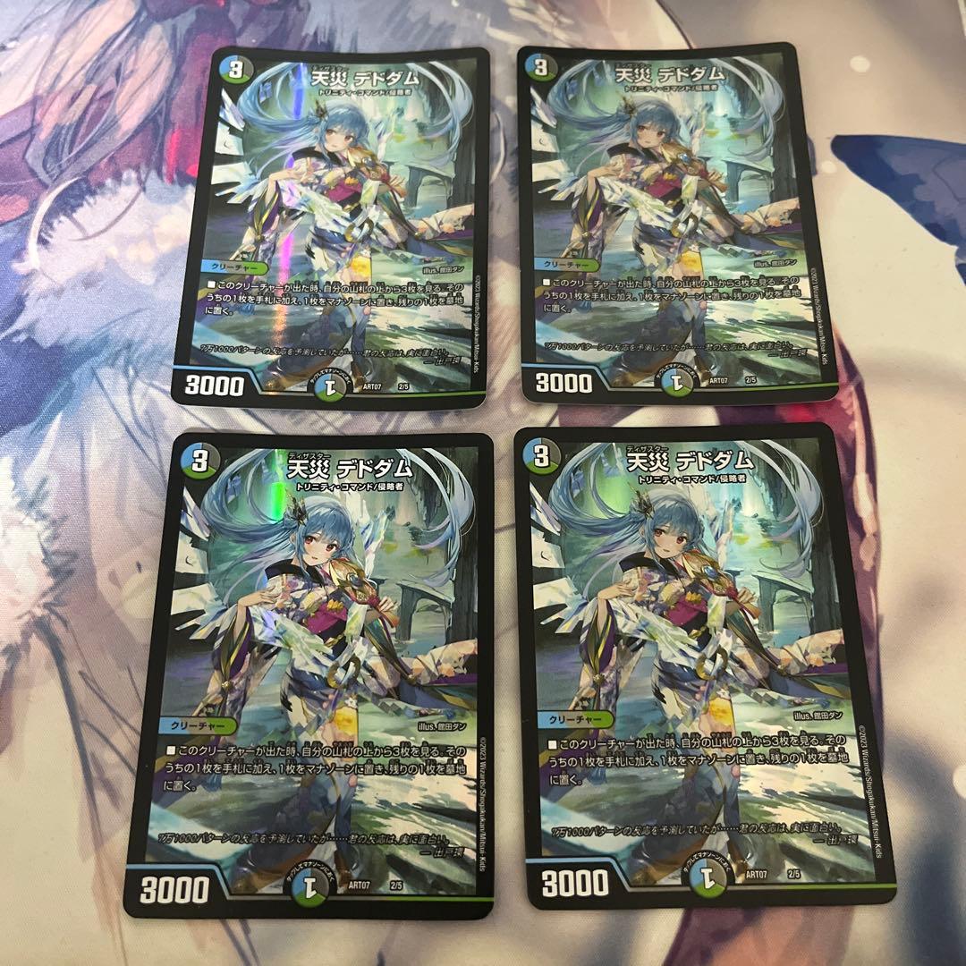 デュエマ 天災デドダム 神アート プロモ 4枚セット