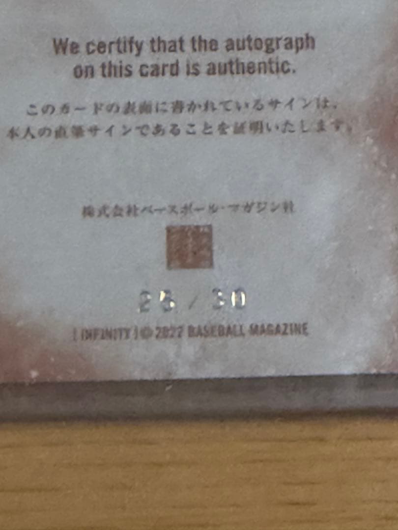 BBM トムホーバス HC 直筆サイン 縦版 30枚限定 バスケットボール