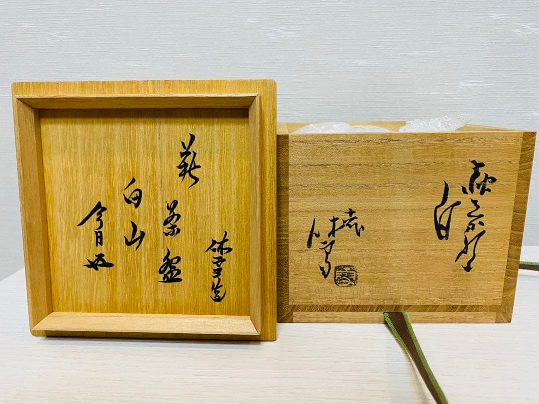 (ごんた)茶道　茶碗　休雪　共箱あり