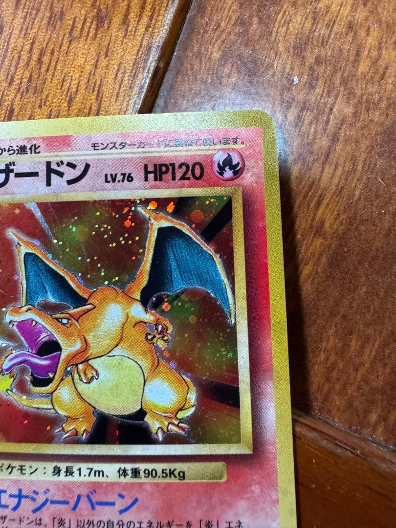 リザードン ★ 第1弾拡張パック2枚セット