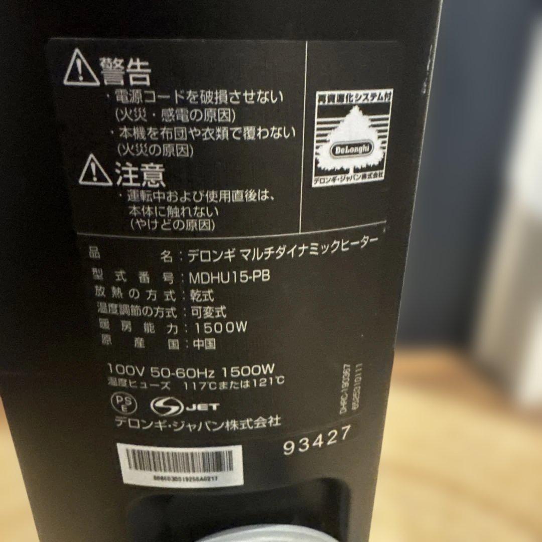 DeLonghi マルチダイナミックヒーター MDHU15-PB 黒