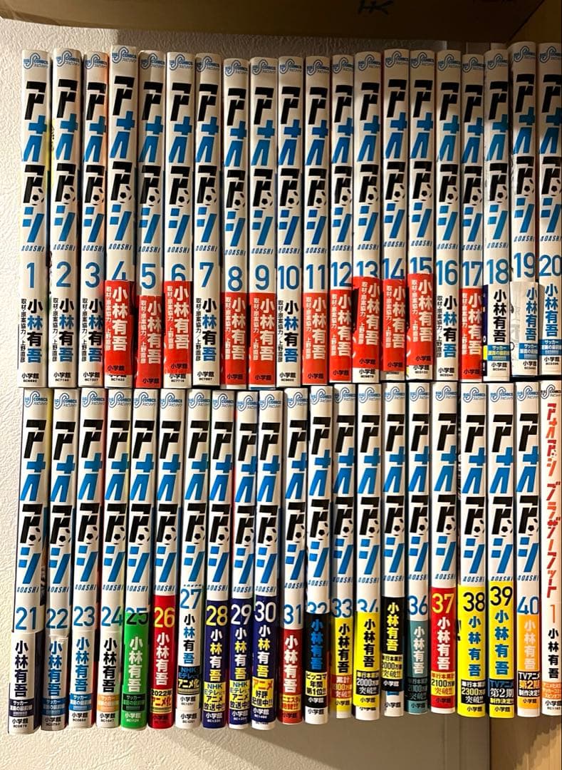 アオアシ全40巻セット＋小林有吾アオアシブラザーフット１巻（合計41冊）