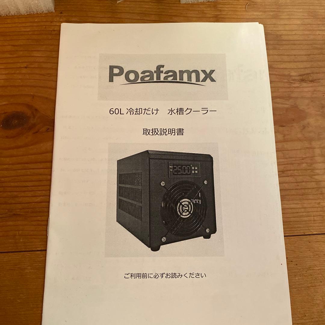 Poafamx ６０Ｌ冷却だけ　水槽クーラー
