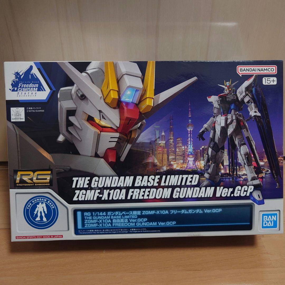 RG フリーダムガンダム　 FREEDOM GUNDAM Ver.GCP