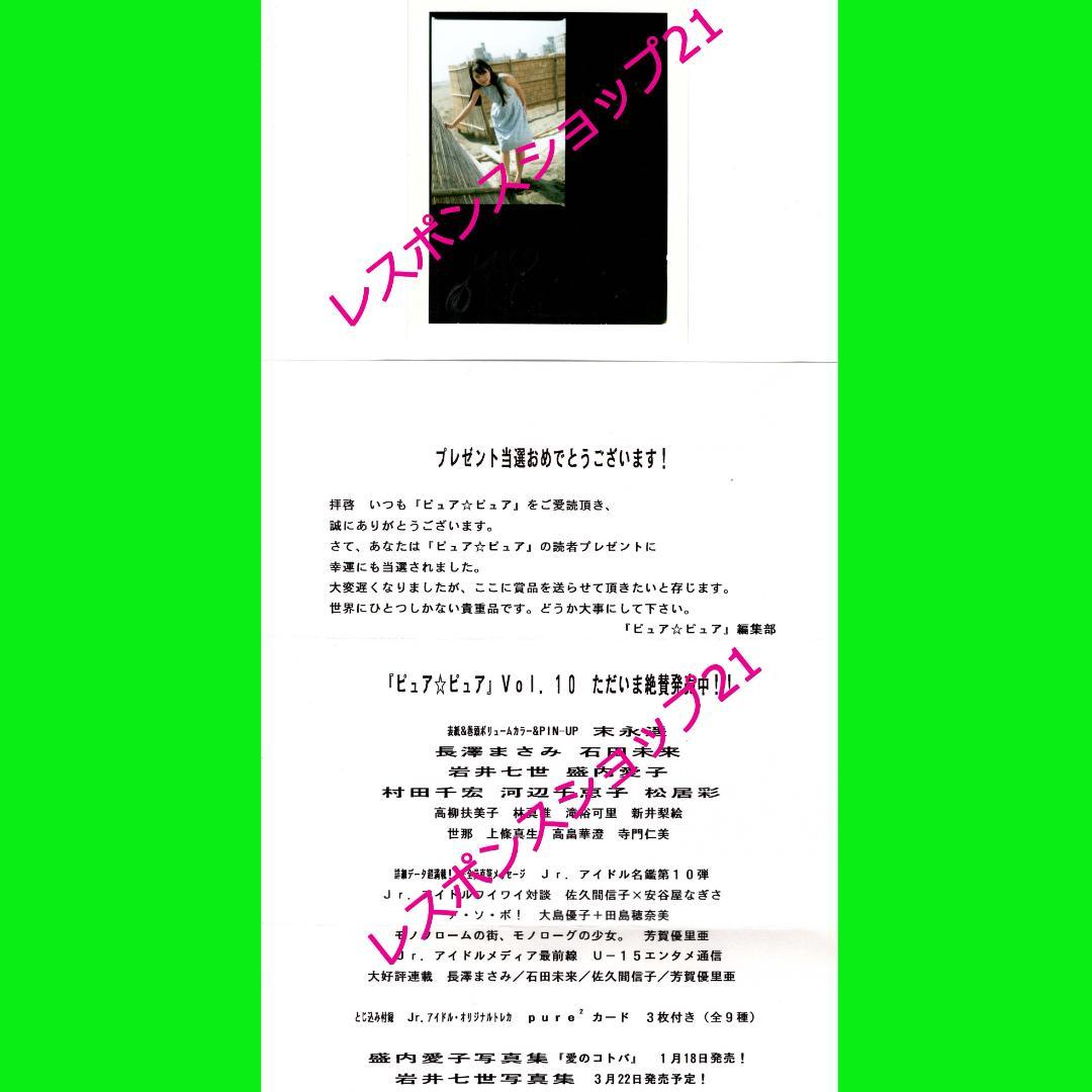 【直筆サイン入りポラ】石田未来 抽プレ当選書付き ワンピース衣装