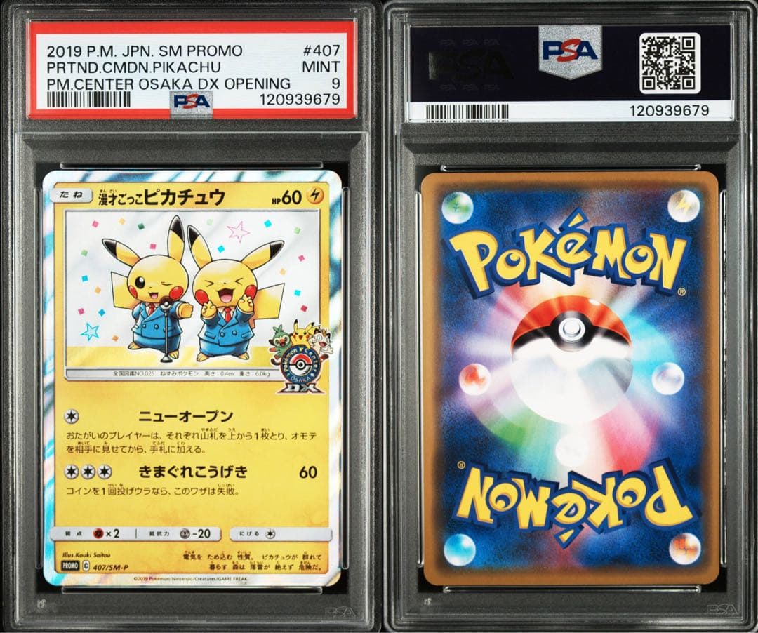 漫才ごっこピカチュウ　psa9