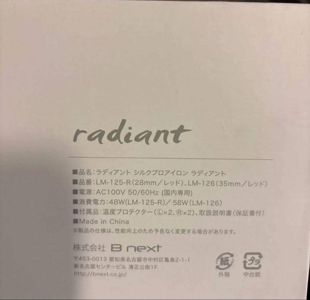 ラディアント　ストレートヘアアイロン　シルクプロradiant 28mmタイプ