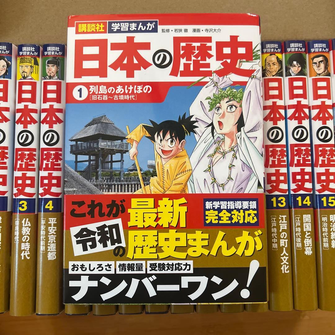 美品　講談社学習まんが　日本の歴史 漫画 全20巻セット