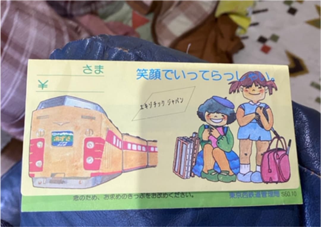 国鉄謝恩フリー切符