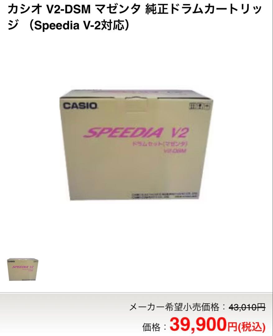 【新品未使用】CACIO V2-DSMマゼンタ 純正ドラムカートリッジ カシオ