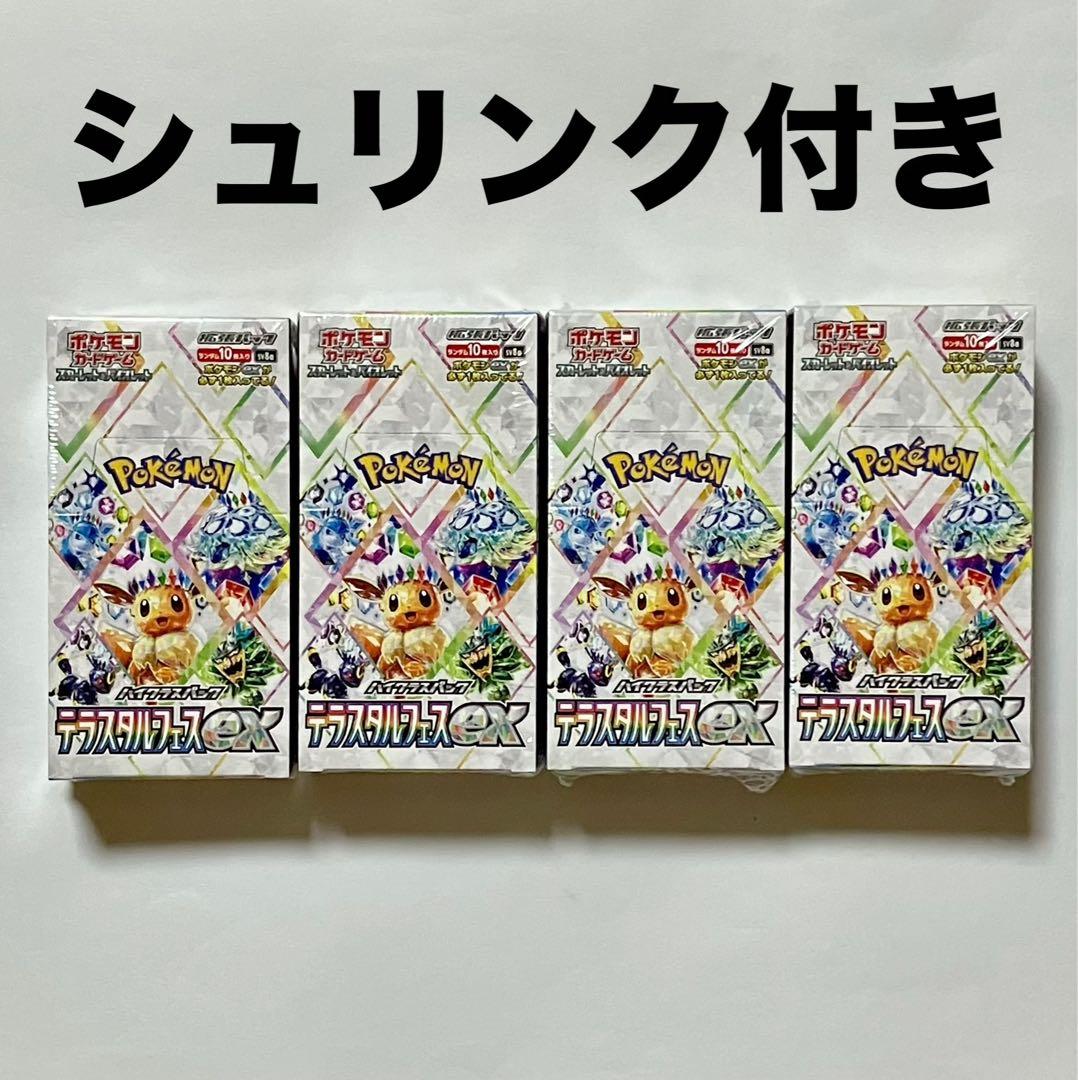 ポケモンカードゲーム テラスタルフェスex 4箱 全シュリンク付き