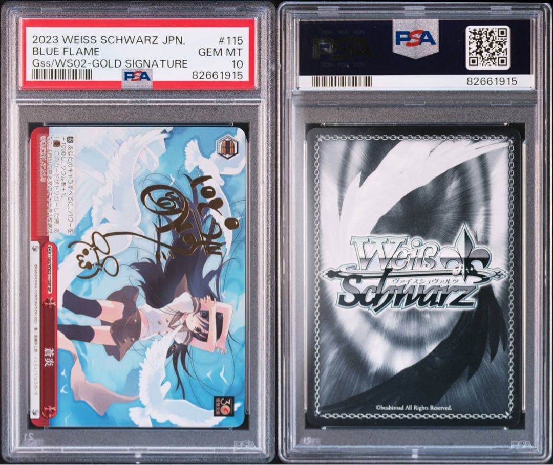 ヴァイスシュヴァルツ 蒼炎 PSA10