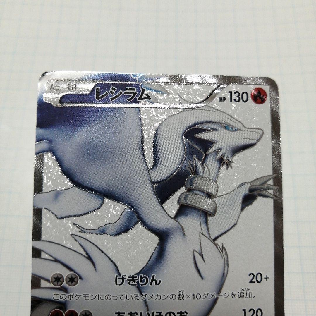 ポケモンカード　レシラムex　bwr　sr