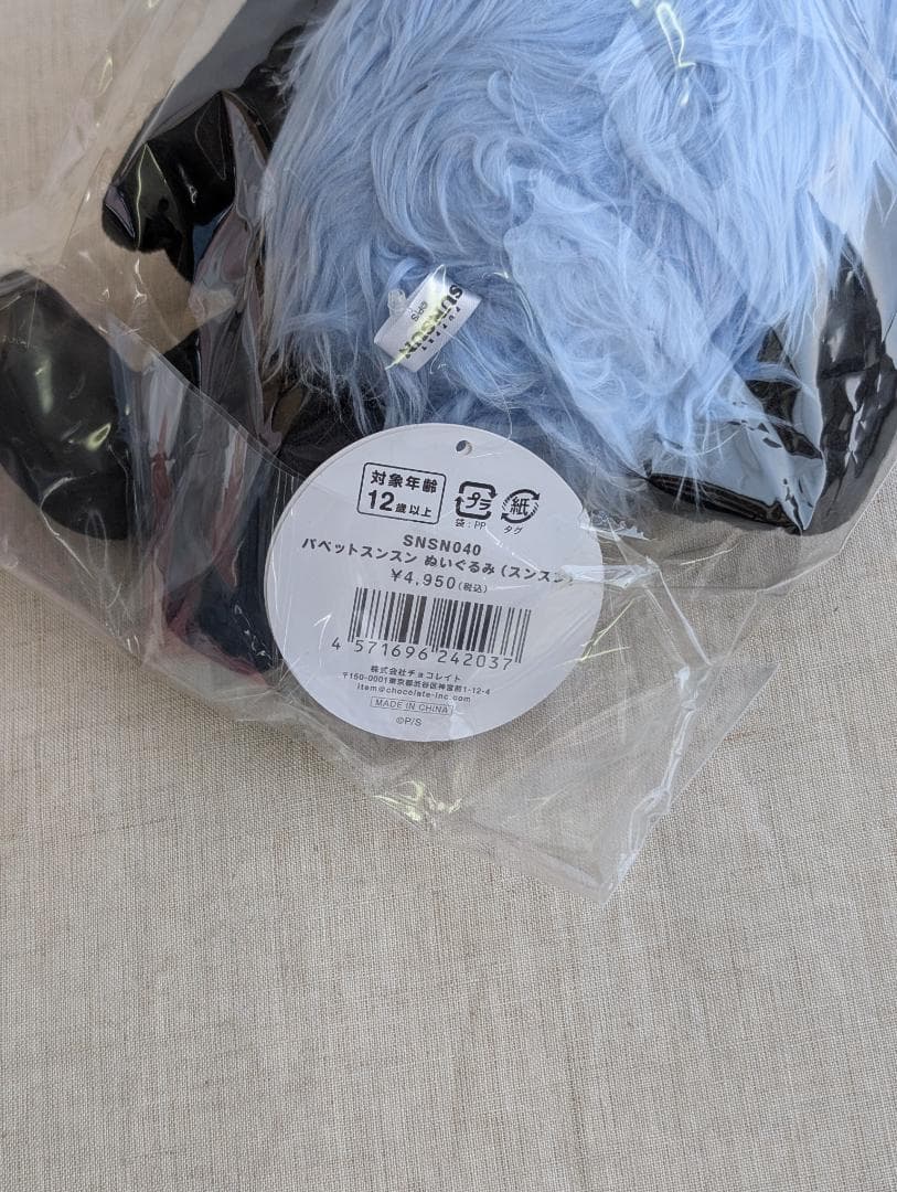 新品 パペットスンスン ぬいぐるみ スンスン