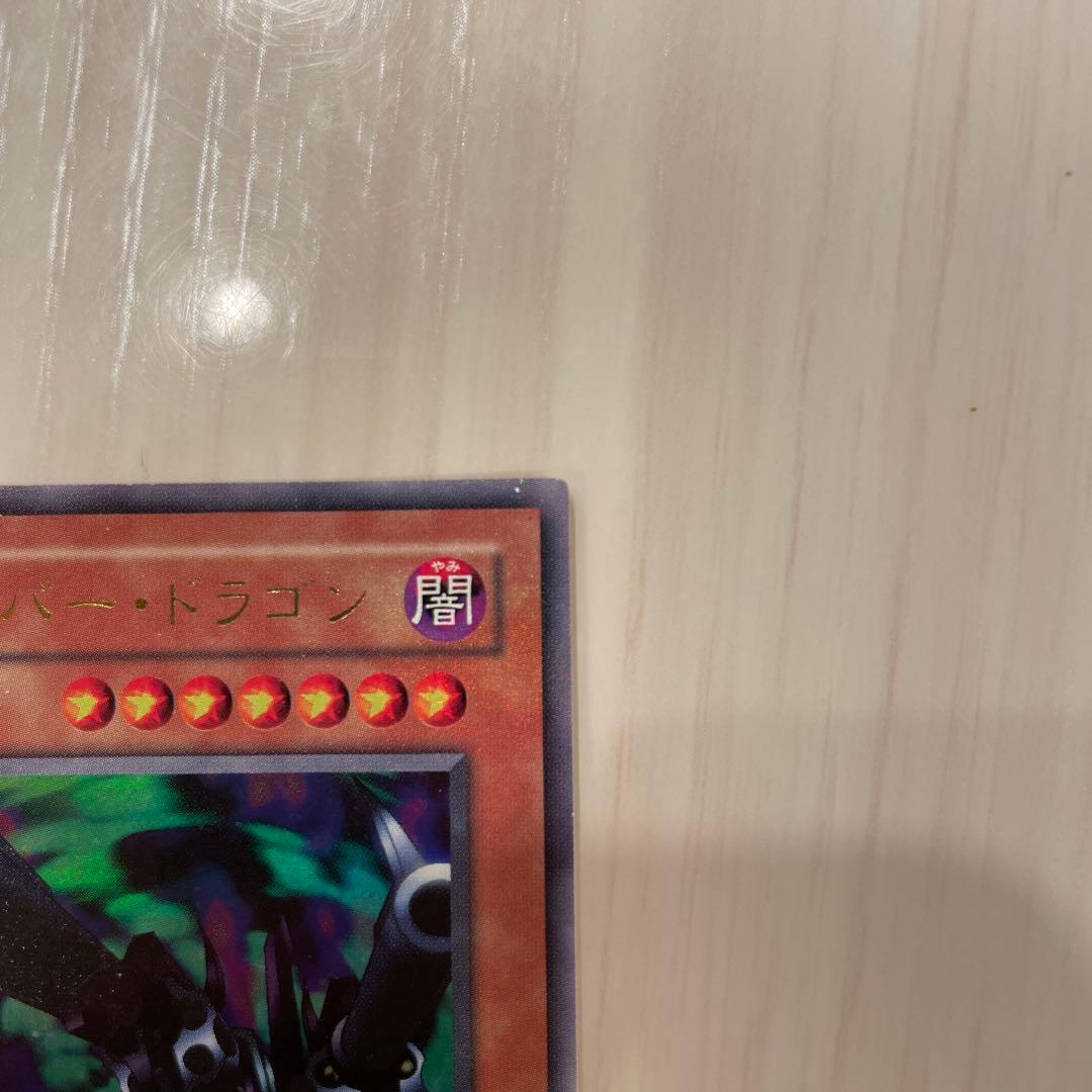 遊戯王　リボルバー・ドラゴン ME-65 ウルトラレア　引退出品