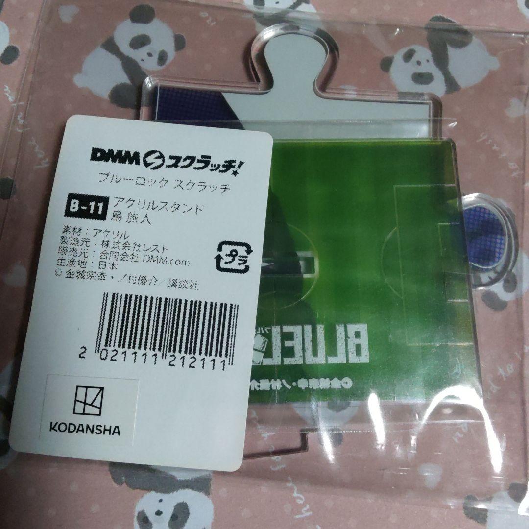 スクラッチ　烏　旅人　烏旅人　スタンド　ブルーロック　ブルロ　くじ　DMM