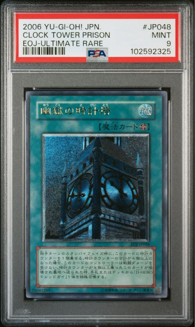 幽獄の時計塔　レリーフ　遊戯王　ゆうごくのとけいとう　PSA9