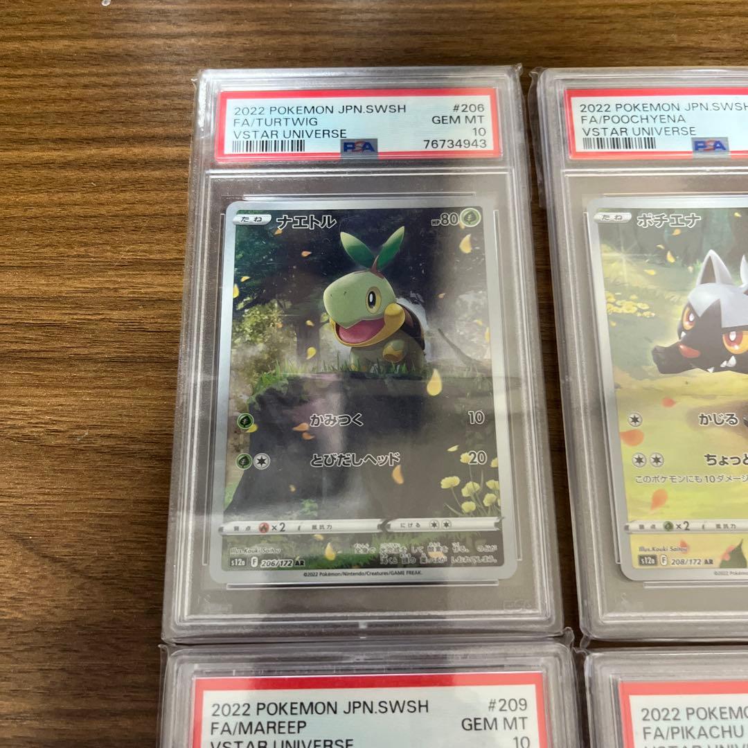 あんしん鑑定【PSA10】VSTARユニバースAR9枚フルセット 一部連番