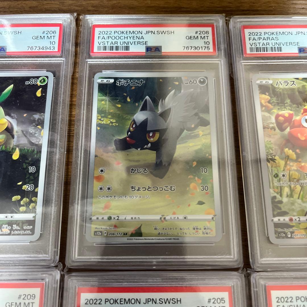 あんしん鑑定【PSA10】VSTARユニバースAR9枚フルセット 一部連番