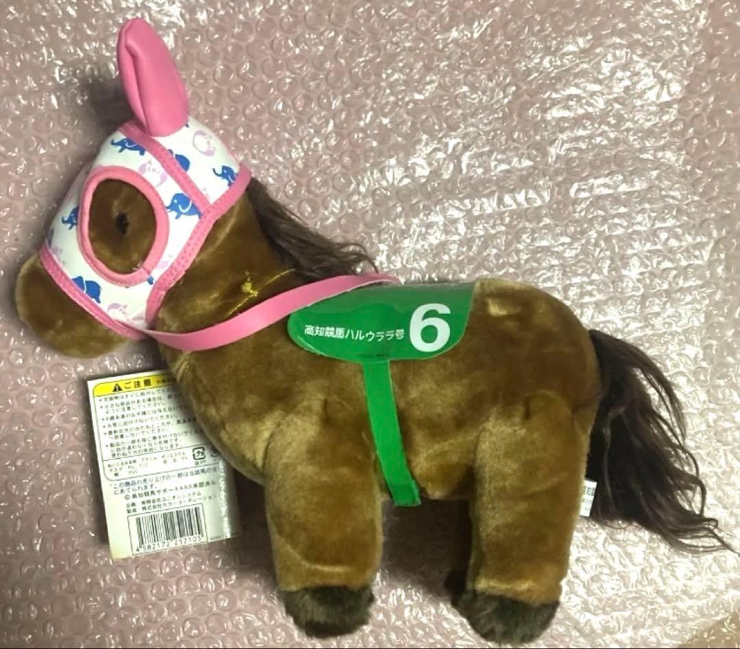 【競馬】ハルウララ　ぬいぐるみ　高知競馬